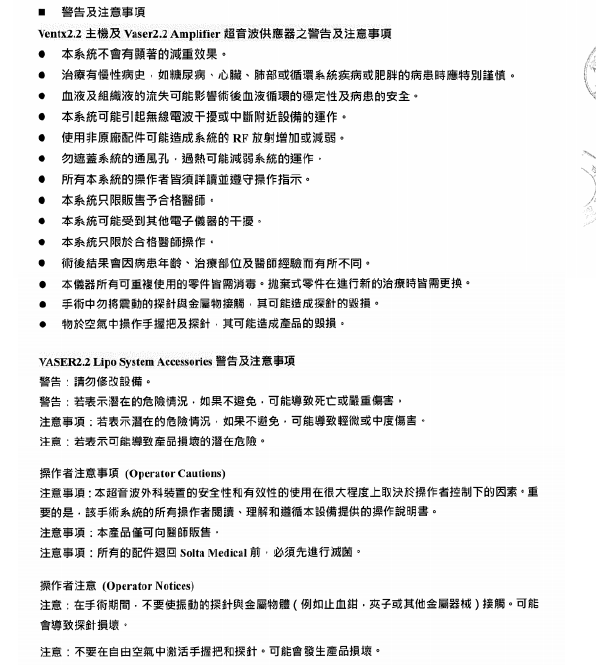 威塑超音波手術吸引系統警告事項