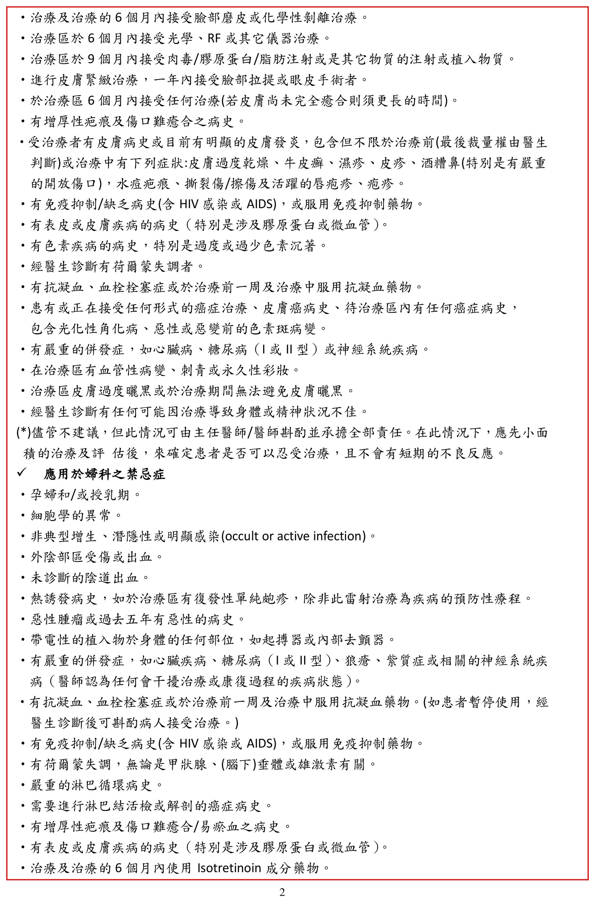 “洛明尼斯”脈衝式光照/銣雅克雷射系統(M22)仿單