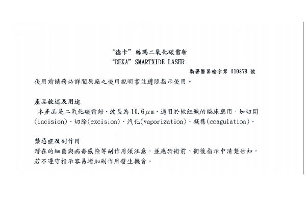 “德卡”絲瑪二氧化碳雷射(飛梭雷射)仿單