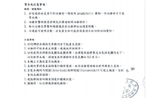 “德卡”絲瑪二氧化碳雷射(飛梭雷射)仿單
