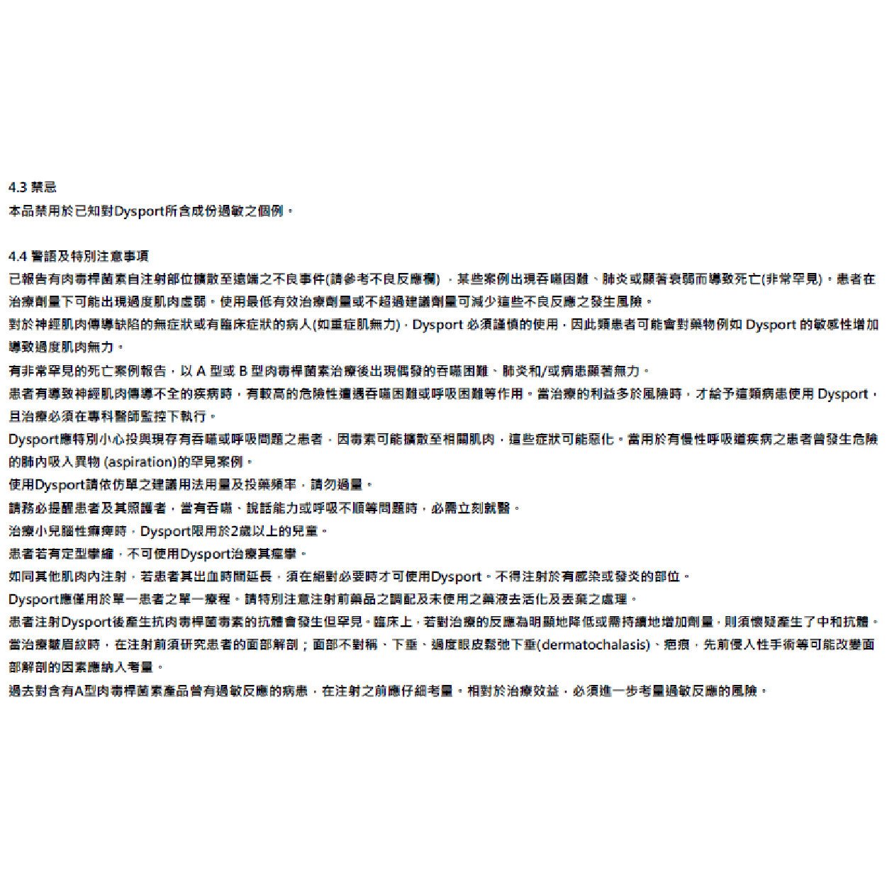 儷緻肉毒桿菌仿單