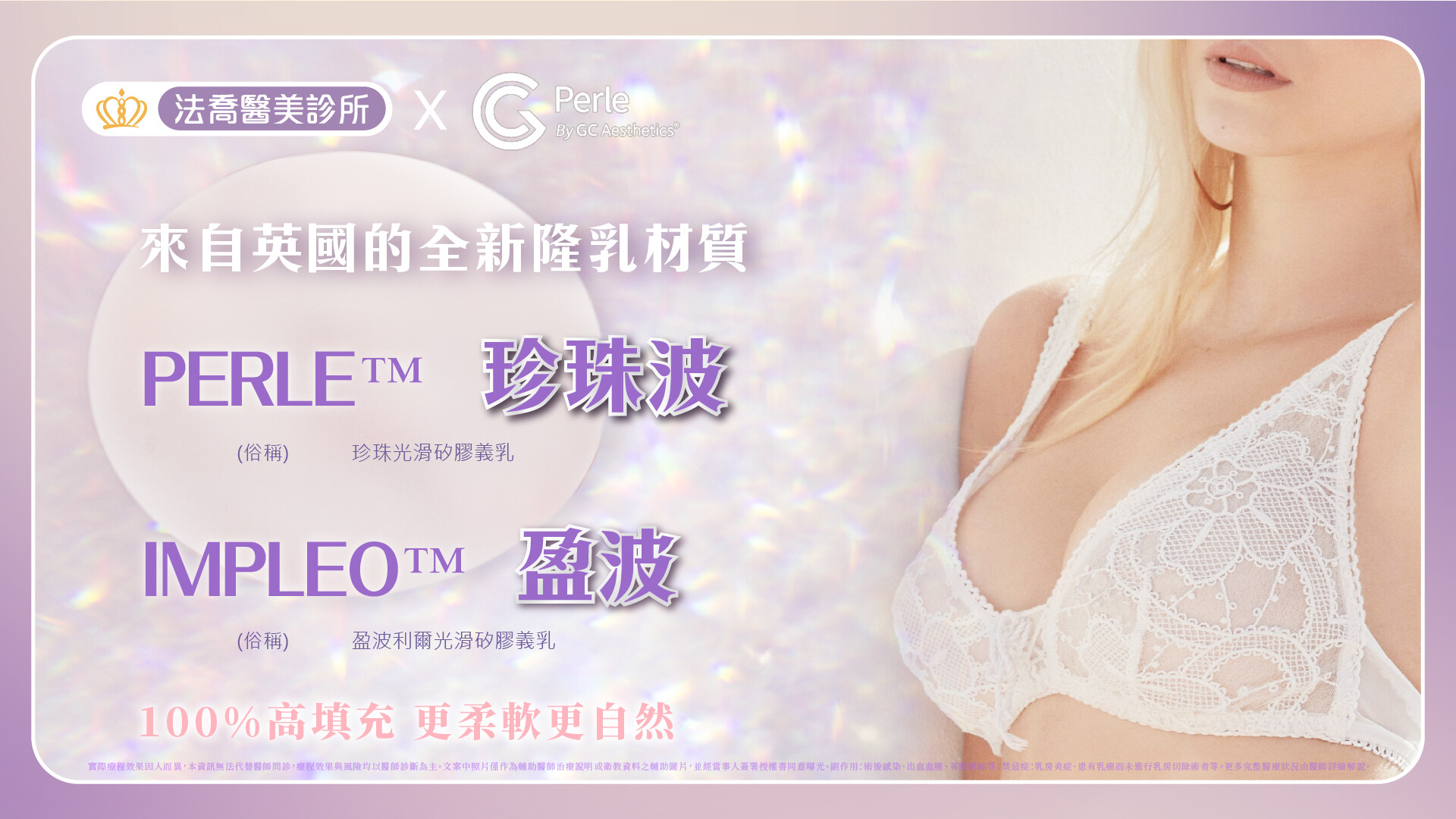 Sebbin 香榭柔滴隆乳