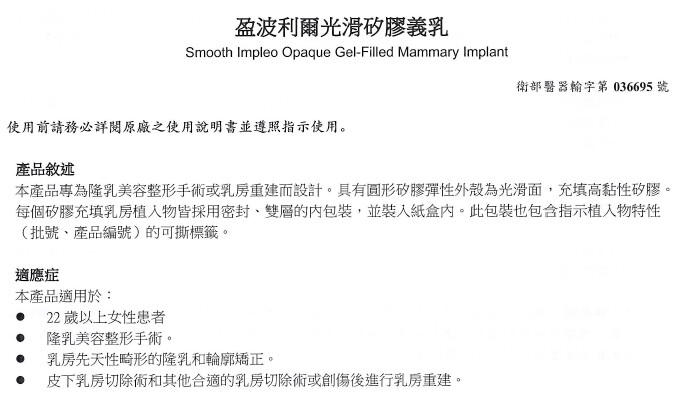 香榭植入物仿單