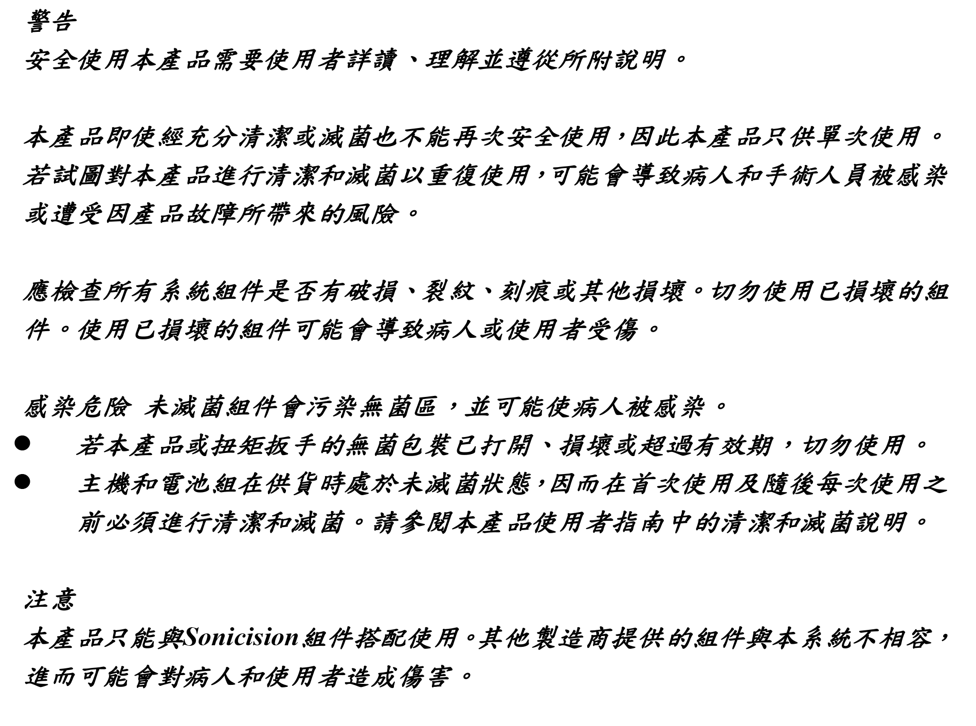 超音波刀警告注意事項