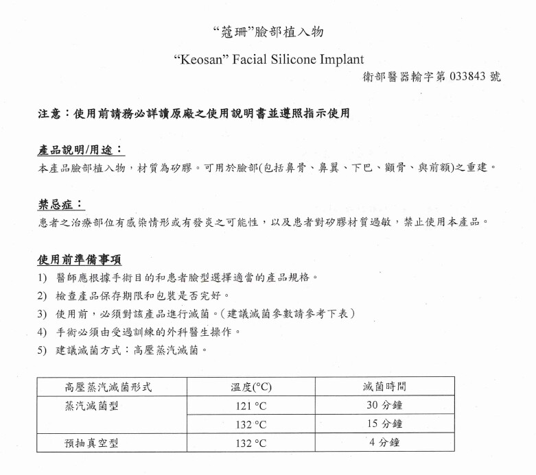香榭植入物仿單