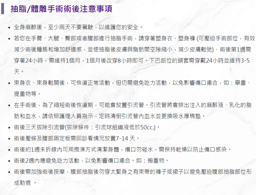 抽脂體雕手術衛教