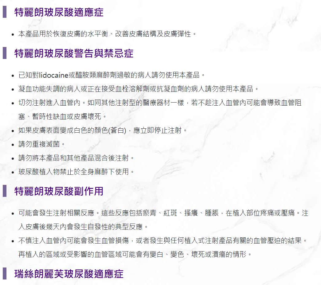 玻尿酸特麗朗衛教